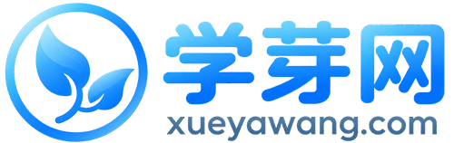 学芽网-学芽网专业提供小学1-6年级教辅资料下载，汇集语文数学英语试卷、53天天练、课堂笔记等万份精品资源。